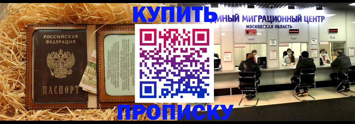 прописка в квартире в Кисловодске