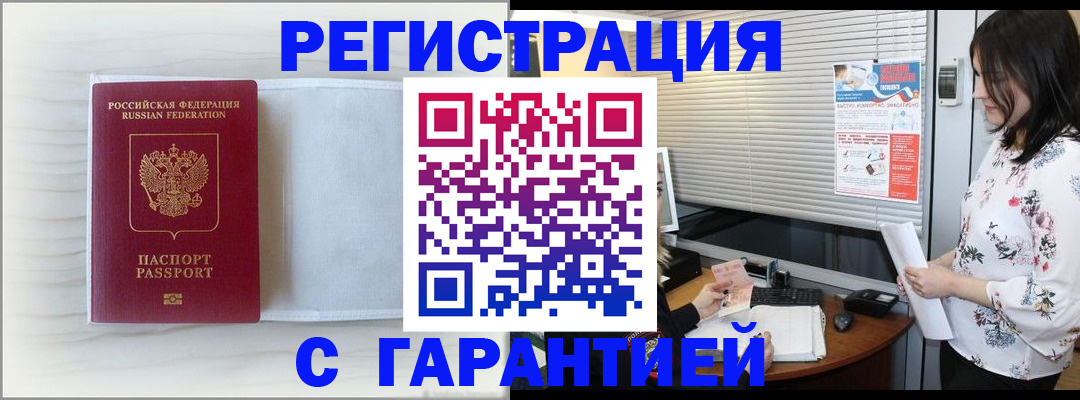прописка для военкомата в Кисловодске
