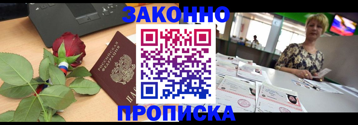 прописка гарантия в Кисловодске