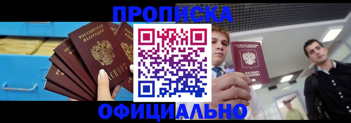 прописка для работы в Кисловодске
