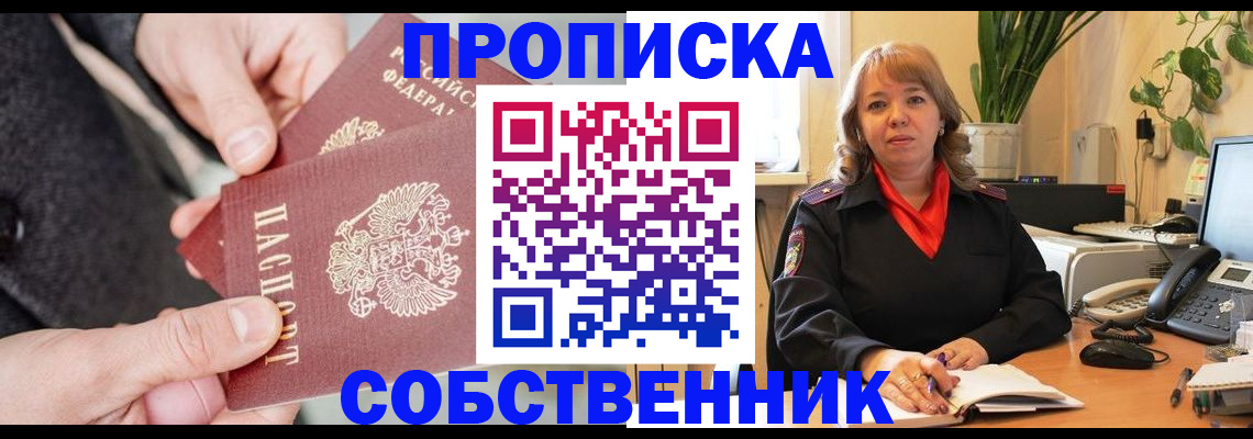 купить прописку в Кисловодске