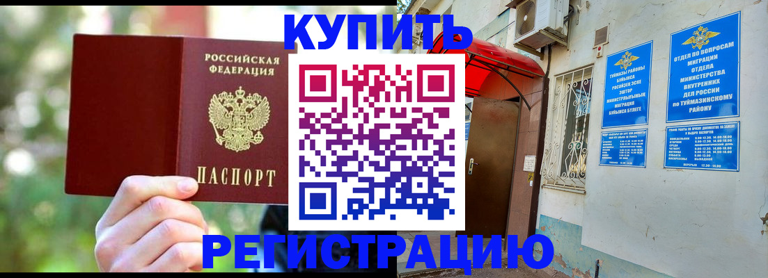прописка штамп в Кисловодске